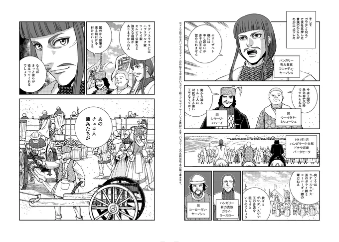 中世ハンガリーの戦場で婚活する女子の話④ 