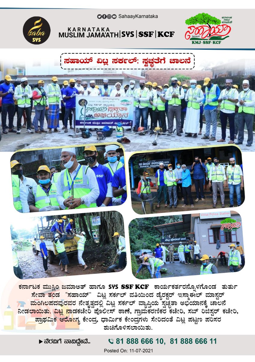 Sahaay Vittal Circle 

#SahaayKarnataka #Vittal #VittalPoliceStation <a href="/DCDK9/">DC</a>