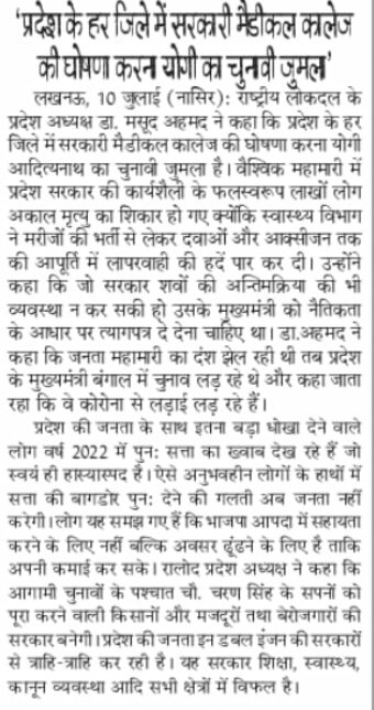 सरकारी मेडिकल कॉलेज की घोषणा सिर्फ चुनावी जुमला।
<a href="/jayantrld/">Jayant Singh</a> <a href="/RLDparty/">Rashtriya Lok Dal</a> <a href="/RLD_IT/">RLD ITCell</a>