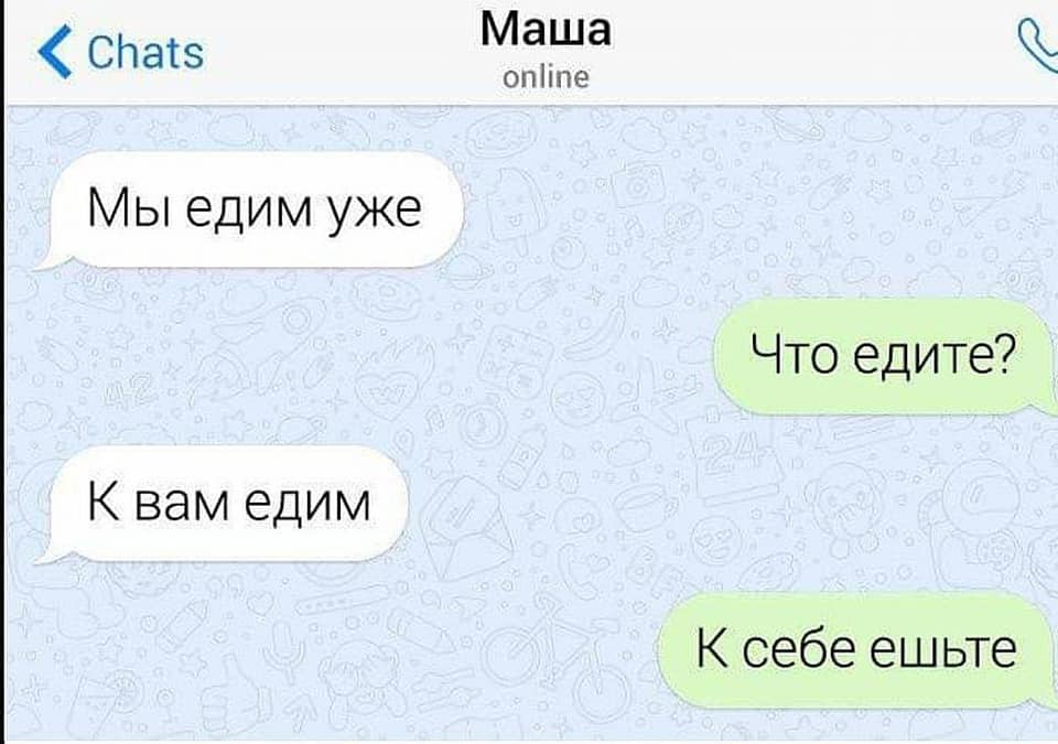Ихать. Же.