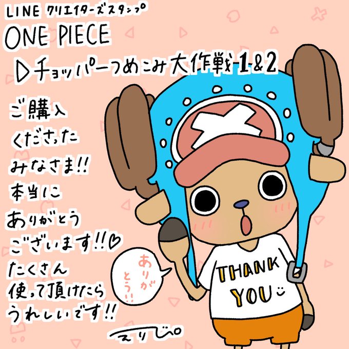 チョッパーのtwitterイラスト検索結果