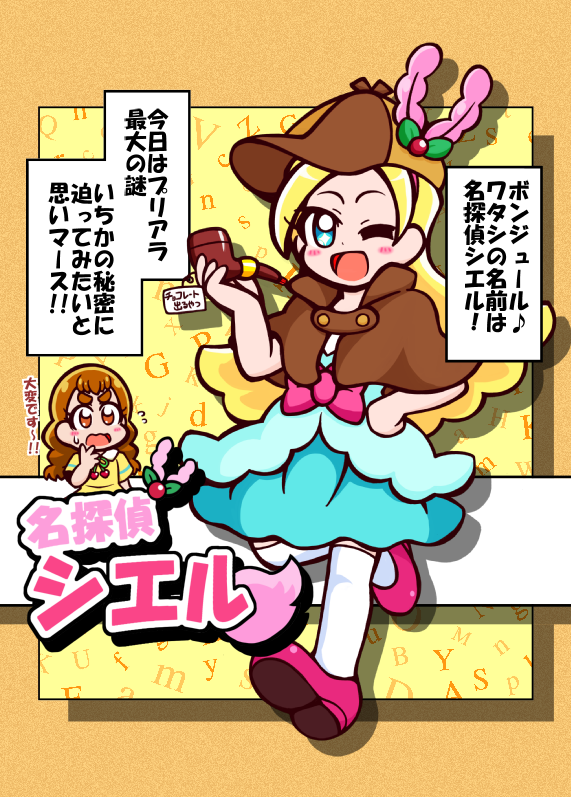 ピカリン探偵で思い出したんだけど
だいぶ前にキラリンことキラ星さんを探偵にした
本格ミステリーまんが(?)を描いたことを
思い出したのでござるw♬(0▽0)/