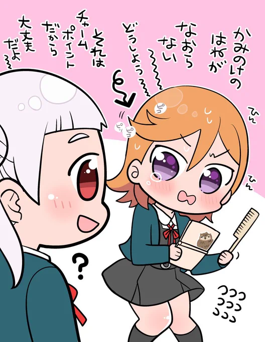 アニメ放送に向けて身だしなみを整えるかのんちゃん〜! 