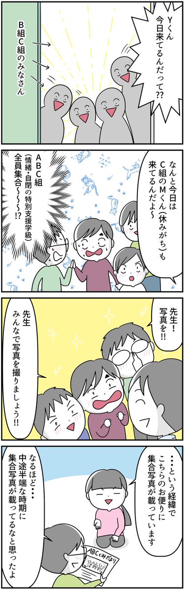 #漫画が読めるハッシュタグ 
#自閉症スペクトラム
#特別支援学級
休みがちなクラスメイトYくんが学校に来た!
と言っても数日ぶりの登校です。 