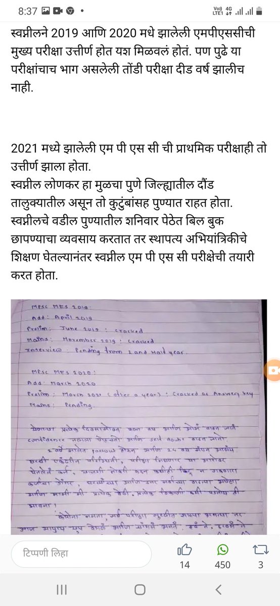 ExamwadiYT's tweet photo. MPSC विद्यार्थ्यांच्या या आत्महत्येस जबाबदार कोण?
स्पर्धा परीक्षा वेळेवर न होणे हे किती आयुष्याला बरबाद करत आहे ,पहा एकदा डोळे उघडून. अजून किती जणांचे जीव घेणार आहात?😡
@RRPSpeaks @Naukarbharati
 @uddhavthackeray 
@saralsevaexam
@CMOMaharashtra
 @supriya_sule @Mpsc_Andolan https://t.co/Tz0xG2M9ME
