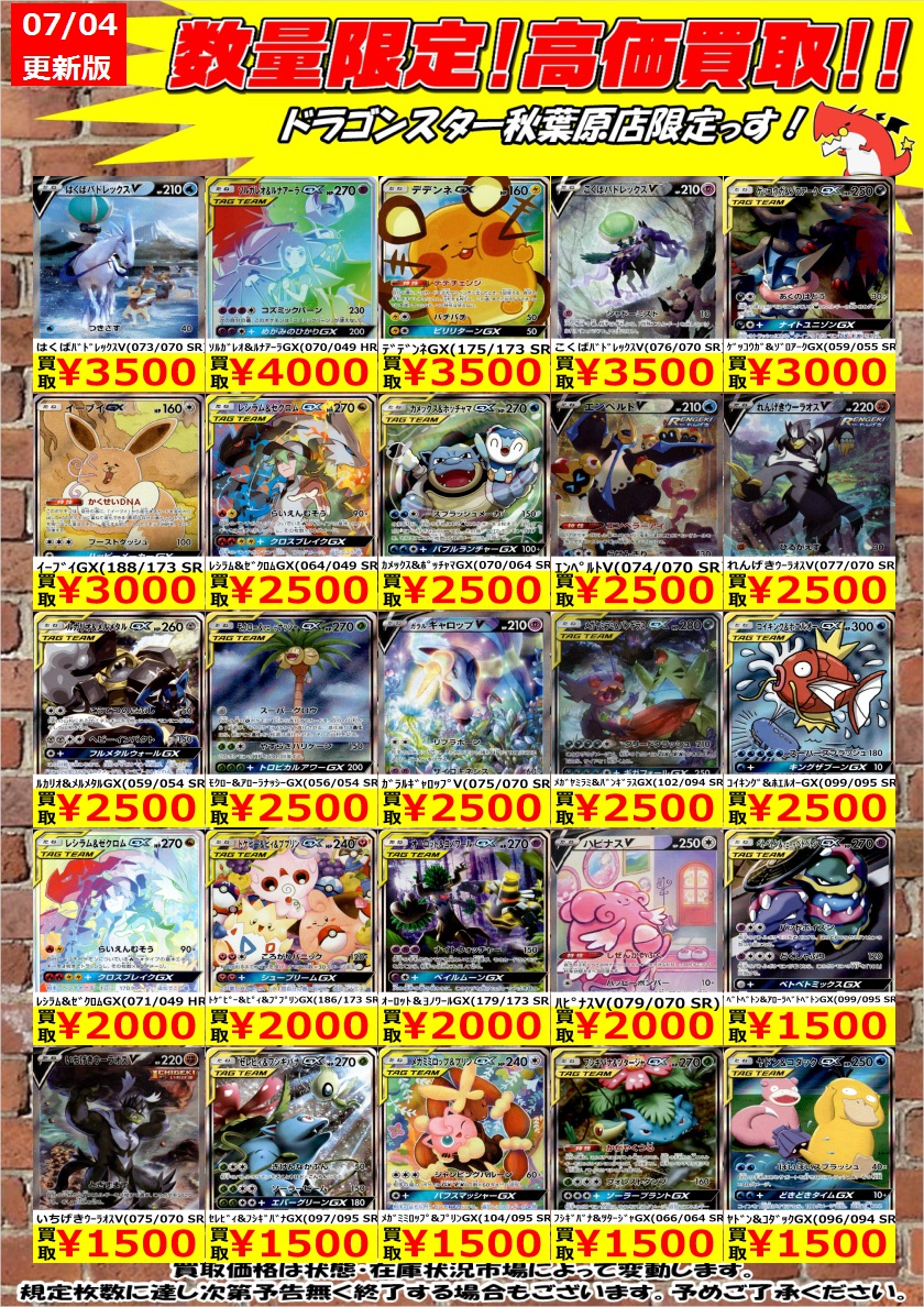 ドラゴンスター秋葉原店 ポケモンカード sa数量限定高価買取 スペシャルアートの買取表になります ブラッキー ダークライgx 1 173 Sr 18 000 ミュウツー ミュウgx 098 094 Sr 16 000 フェローチェ マッシブーンgx 056 054 Sr 1 500 ドラスタ秋葉原 ポケモン ドラゴンスター秋葉原店 ポケモンカード sa数量限定高価買取 スペシャルアートの買取表になります ブラッキー ダークライgx 1 173 Sr 18 000 ミュウツー ミュウgx 098 094 Sr 16 000 フェローチェ マッシブーンgx 056 054 Sr 1 500 ドラスタ秋葉原 ポケモン