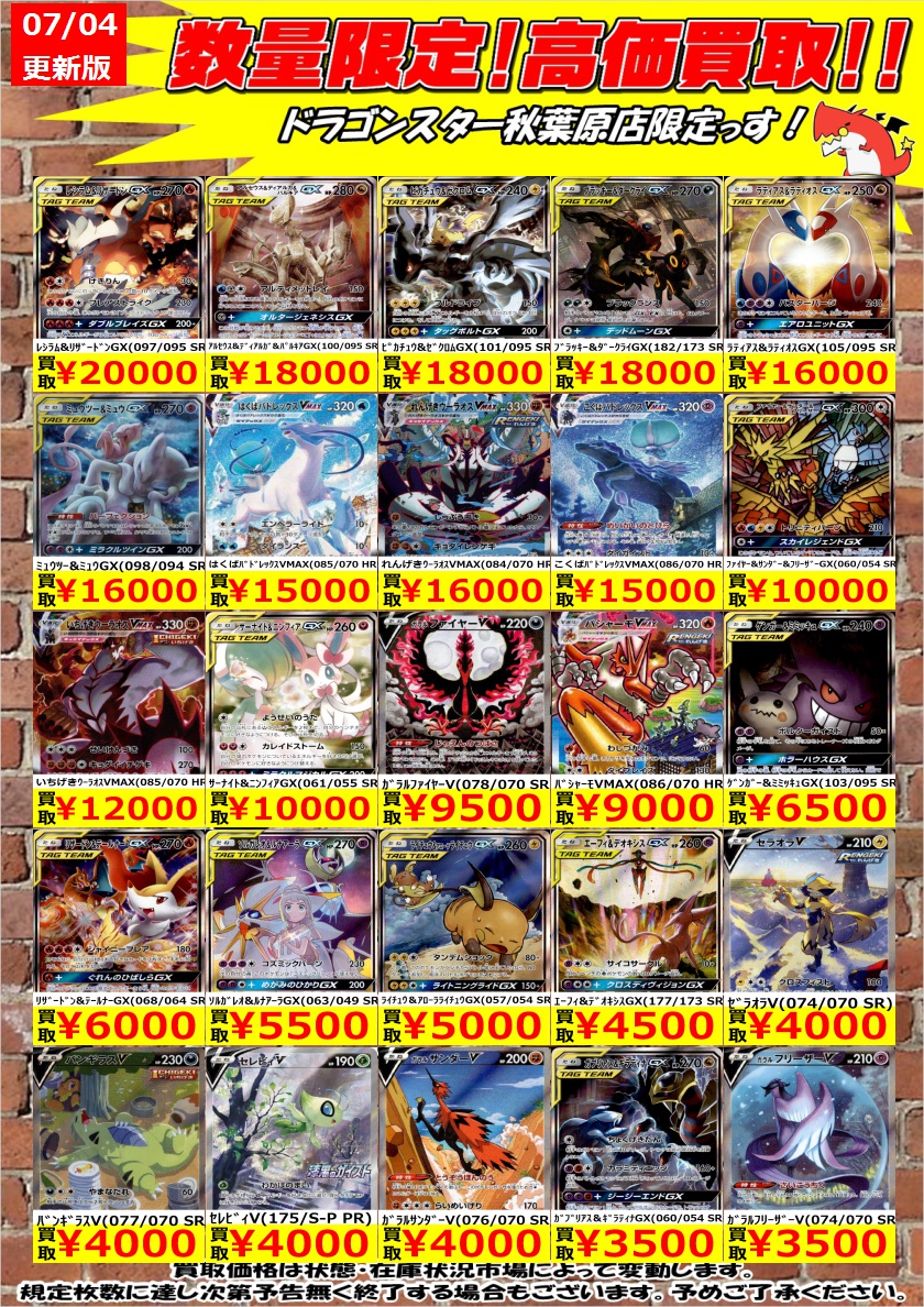 O Xrhsths ドラゴンスター秋葉原店 Sto Twitter ポケモンカード sa数量限定高価買取 スペシャルアートの買取表になります ブラッキー ダークライgx 1 173 Sr 18 000 ミュウツー ミュウgx 098 094 Sr 16 000 フェローチェ マッシブーンgx 056 054 Sr 1 500 ドラスタ秋葉原 O Xrhsths ドラゴンスター秋葉原店 Sto Twitter ポケモンカード sa数量限定高価買取 スペシャルアートの買取表になります ブラッキー ダークライgx 1 173 Sr 18 000 ミュウツー ミュウgx 098 094 Sr 16 000 フェローチェ マッシブーンgx 056 054 Sr 1 500 ドラスタ秋葉原