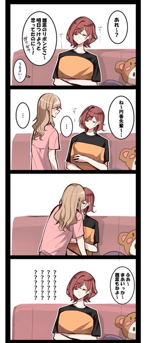 ルームシェアしてるひなまど 