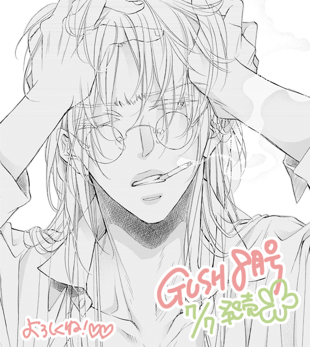 GUSH8月号、7/7発売の予定です✨「恋する暴君」13章の最終話が掲載されます。七夕に最終話、普通に年1くらいしかいちゃいちゃしない印象のふたりですので
結構ぴったりなんじゃないでしょうか…。是非チェックして下さいね!☺️✨