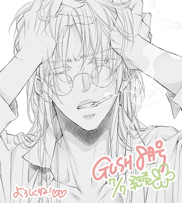 GUSH8月号、7/7発売の予定です✨「恋する暴君」13章の最終話が掲載されます。七夕に最終話、普通に年1くらいしかいちゃいちゃしない印象のふたりですので
結構ぴったりなんじゃないでしょうか…。是非チェックして下さいね!☺️✨ 