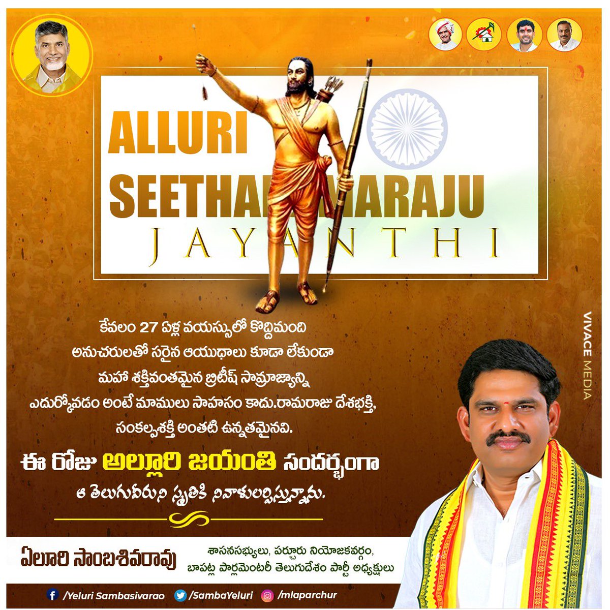 SambaYeluri's tweet photo. అల్లూరి సీతారామరాజు జయంతి సందర్భంగా ఆ తెలుగువీరుని స్మృతికి నివాళులర్పిస్తున్నాను. 

#AlluriSeethaRamarajuJayanthi https://t.co/JxCM31pS1O