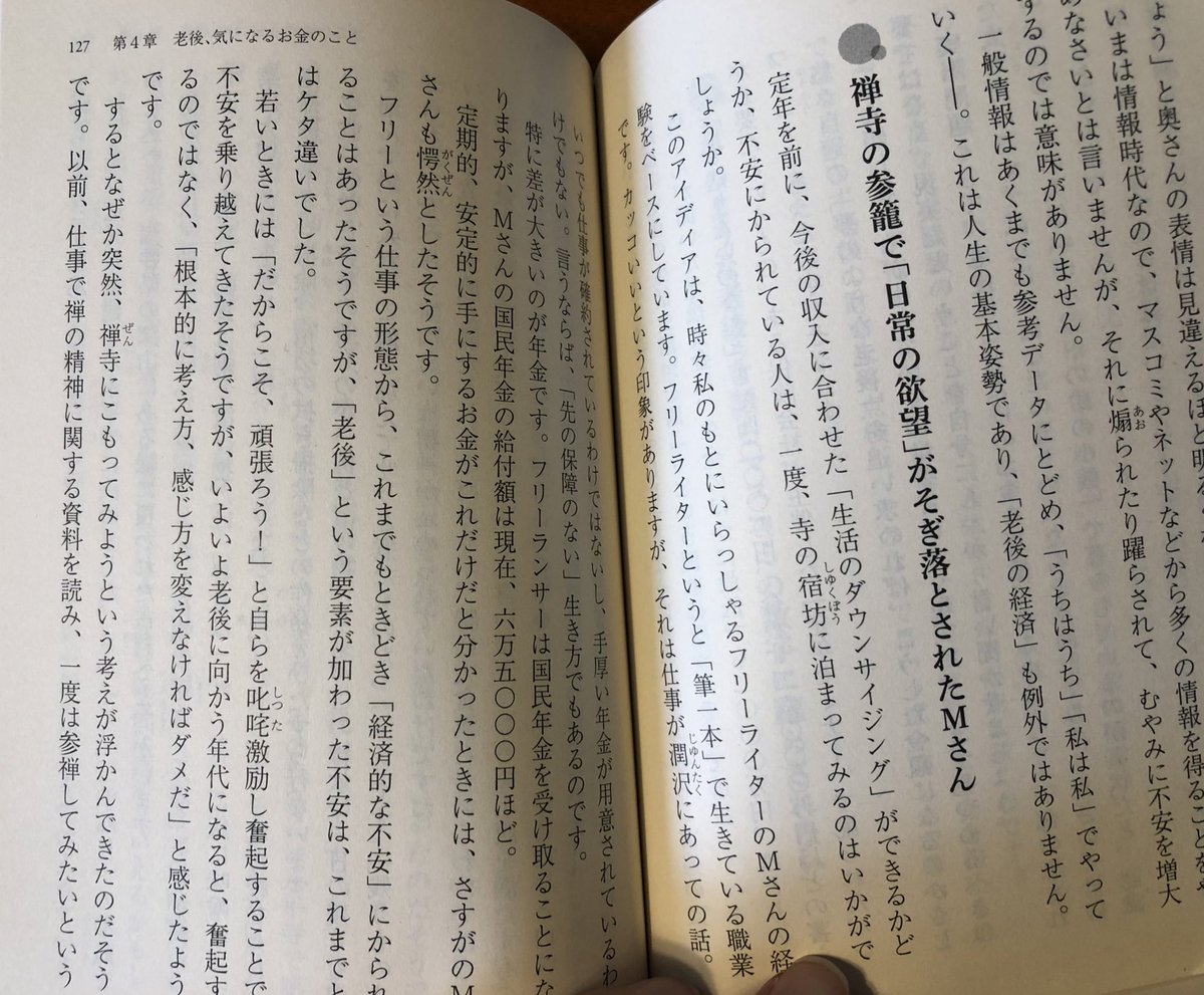 親が読んでた本、お、いい心がけだね!頼むよ!て思いながら中を覗いたけど最終的に欲との戦いになるのかな…老後… 