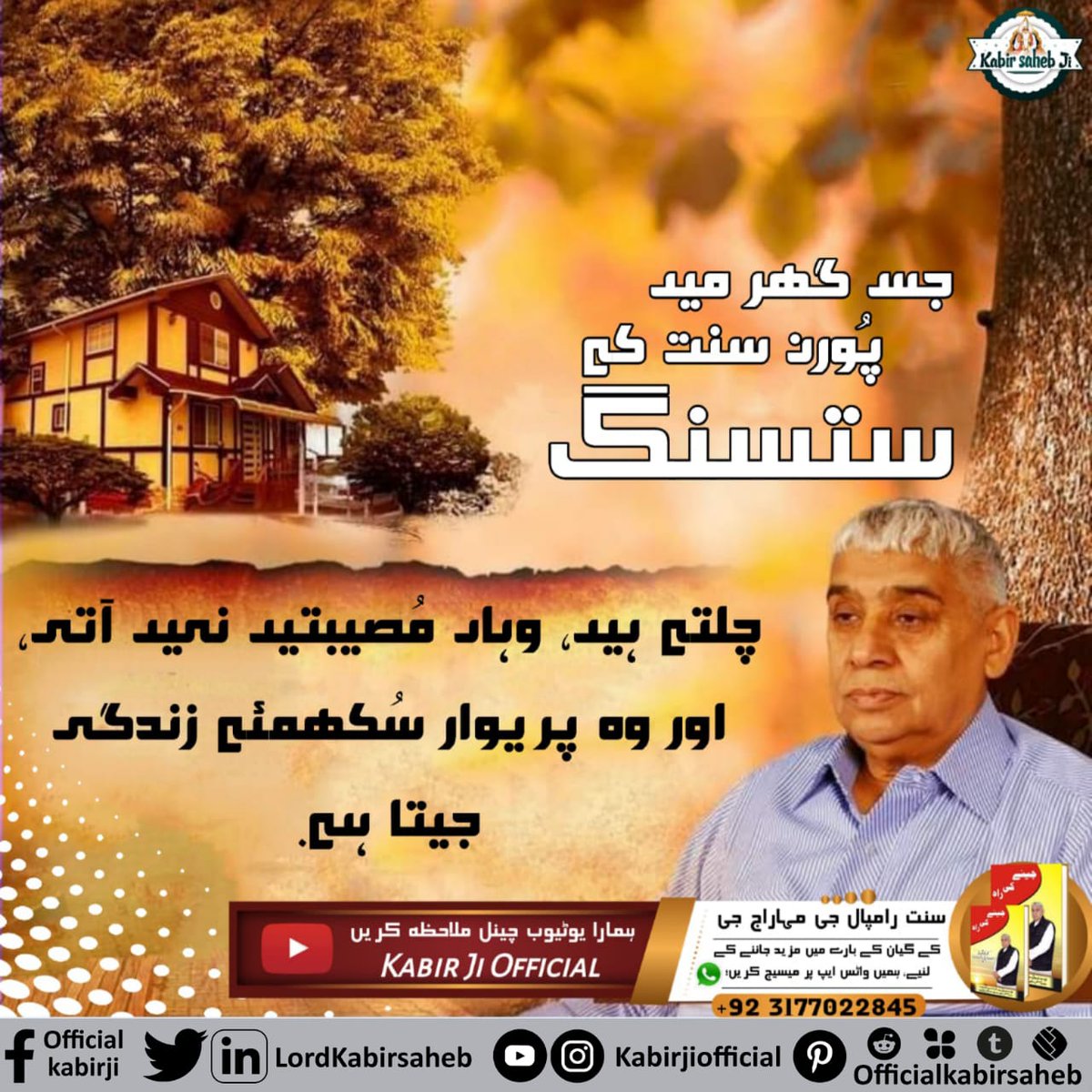 #ستسنگ_کے_فوائد
Sache Satguru ke tatav Gyan se jev , jev se piv ban jata,wo sare wakar chod ke sat bhagti karta to harroze sunne Real Spiritual Knowledge
Must Watch Sadhana TV at 7:00pm daily
🌹🌹🌹🌹🌹🌹🌹💯💯💯💯💯💯