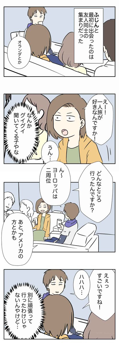 えむふじん先生のマンガ 友達だった2人が付き合って0日で結婚を決めた話 が出会いから結婚式までの紆余曲折まるっと完結 Togetter