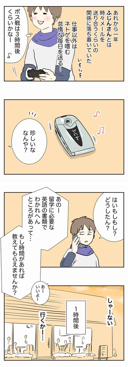 友達だった2人が付き合って0日で結婚を決めた話 同じこと経験してても受け取 えむしとえむふじん 小学生 エムモトえむみの勝手きままライフ 発売中 の漫画