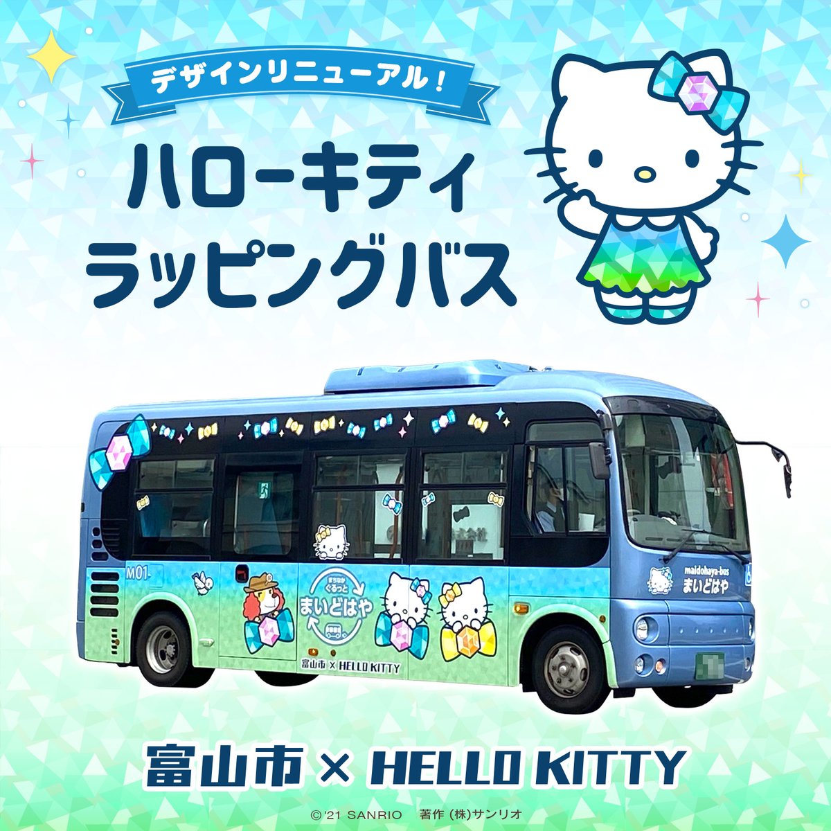 キティちゃんはとバスで東京散策 - コダワリの女のひとりごと