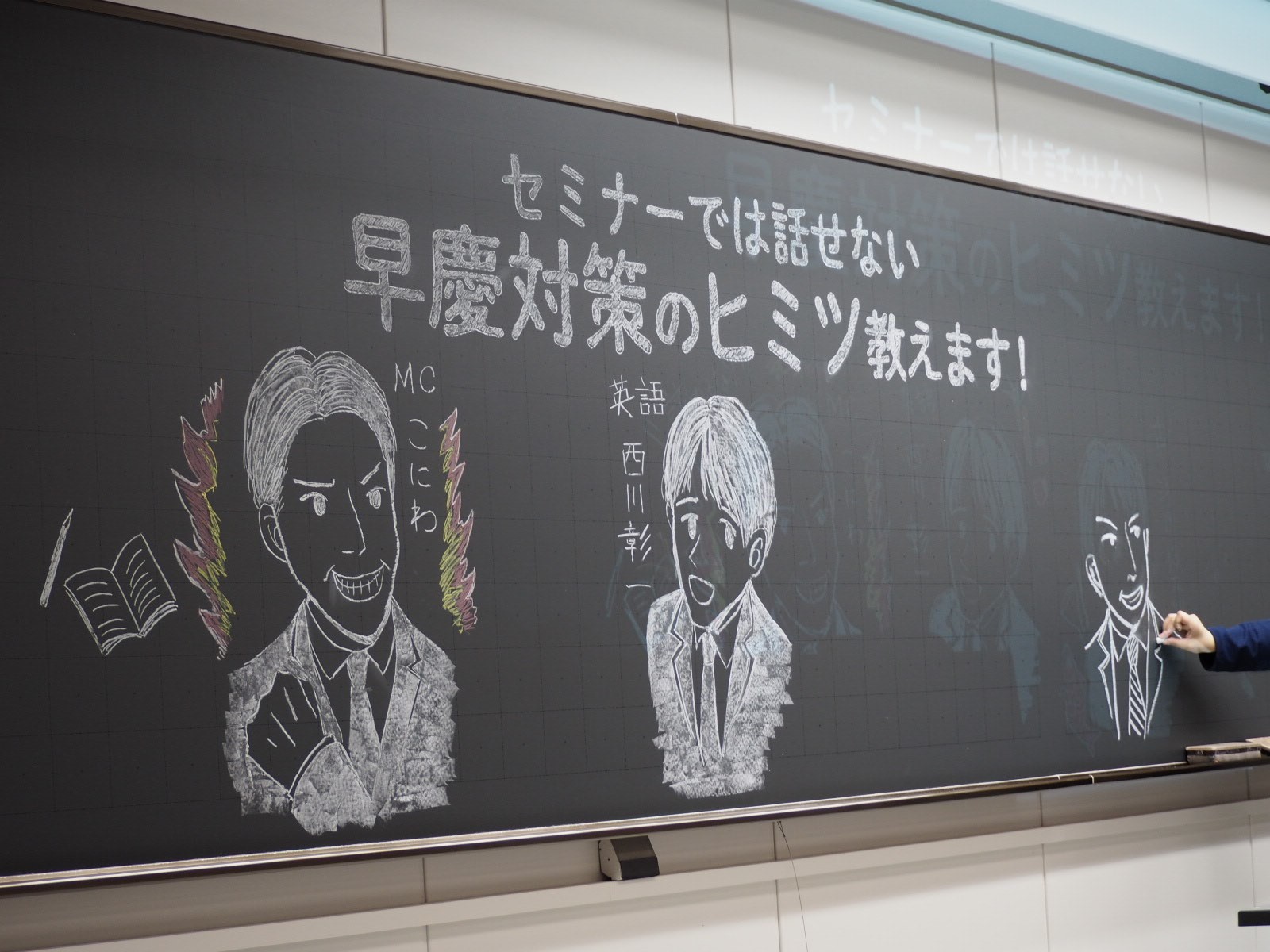 公式 代ゼミ教育総研 本番まであと2 時間 黒板アートの準備も着々と進んでます 代ゼミ Inhop 受験生応援イベント セミナーでは話せない早慶対策のヒミツ教えます Youtubelive で無料視聴できます T Co Wmgklhwyye 公式 代ゼミ教育総研 本番まであと2 時間 黒板アートの準備も着々と進んでます 代ゼミ Inhop 受験生応援イベント セミナーでは話せない早慶対策のヒミツ教えます Youtubelive で無料視聴できます T Co Wmgklhwyye