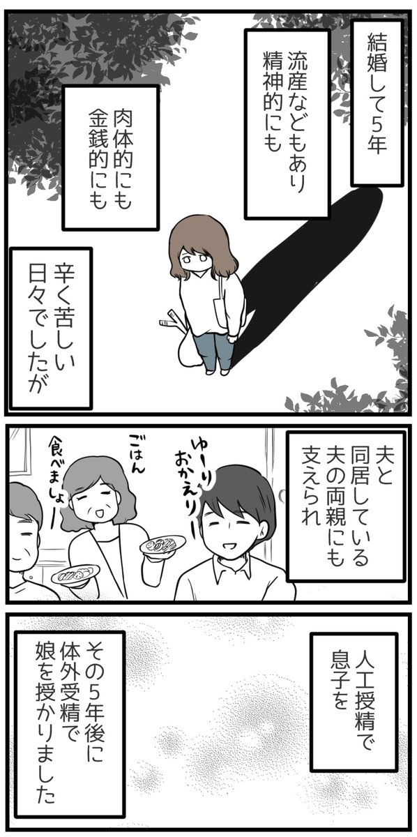 不妊治療中、不満だった夫の態度の理由【読者さん妊活体験談14】(1/3) #不妊治療 #妊活 