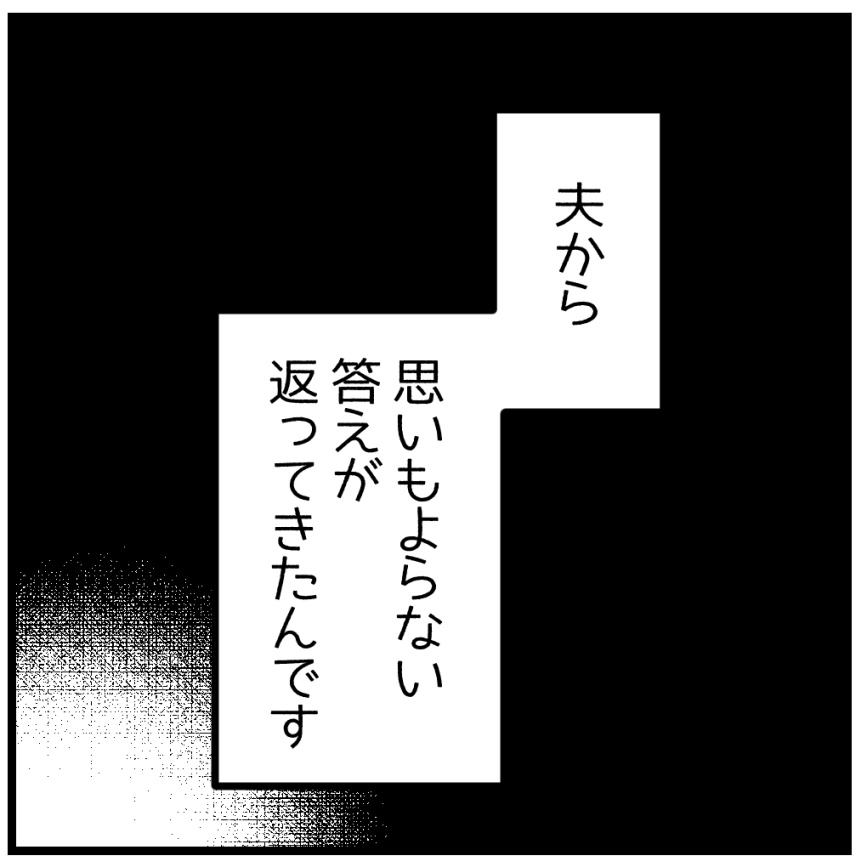 不妊治療中、不満だった夫の態度の理由【読者さん妊活体験談14】(2/3) #不妊治療 #妊活 