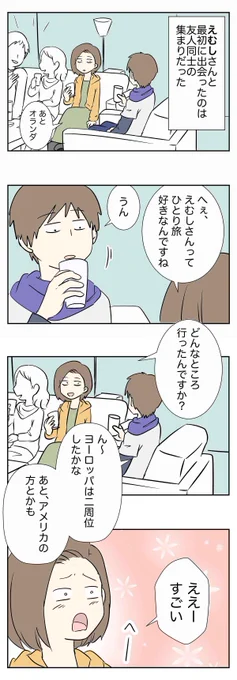#友達だった2人が付き合って0日で結婚を決めた話 ①
同じこと経験してても受け取り方はそれぞれ

 #コミックエッセイ 