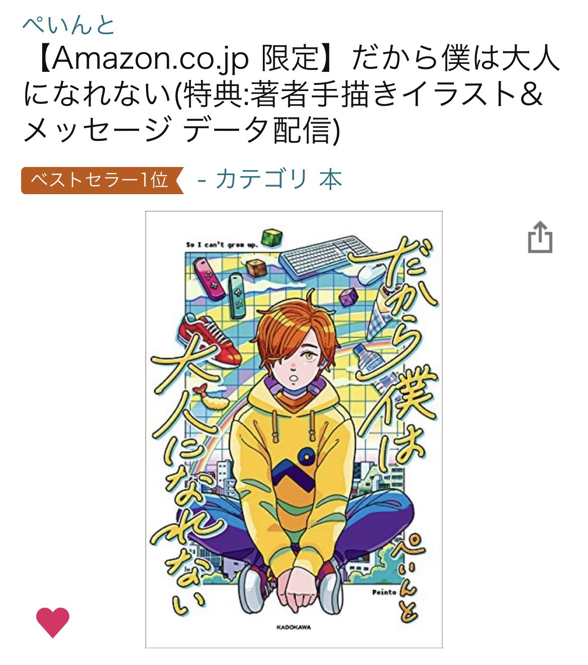 1位ありがとうございます だから僕は大人になれない 話題の画像がわかるサイト 1位ありがとうございます だから僕は大人になれない 話題の画像がわかるサイト