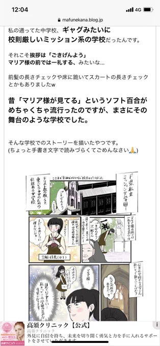 私が昔通ってた学校、マジで漫画...いや世界名作文学シリーズに出てきそうな厳格なミッション系学校だったんです。ロッテンマイヤーさんみたいな人たくさんいたし。
そんな学生時代をブログに載せたのでぜひ読んで欲しい!
【厳格ミッション系女子校で"アレ"を学んだ】
https://t.co/j3ejlQDBFJ 