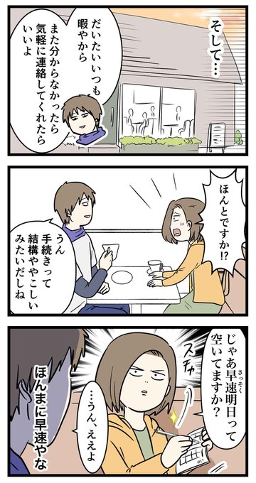 友達だった2人が付き合って0日で結婚を決めた話 を含むマンガ一覧 いいね順 3ページ ツイコミ 仮