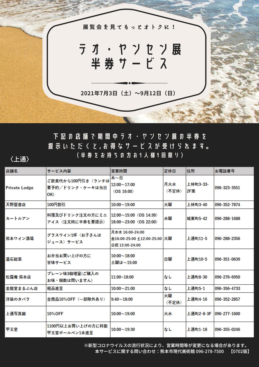 熊本県のお出かけスポットで得するチケトク シネトク半券優待 クーポン チケット半券クーポンのチケ得 Com