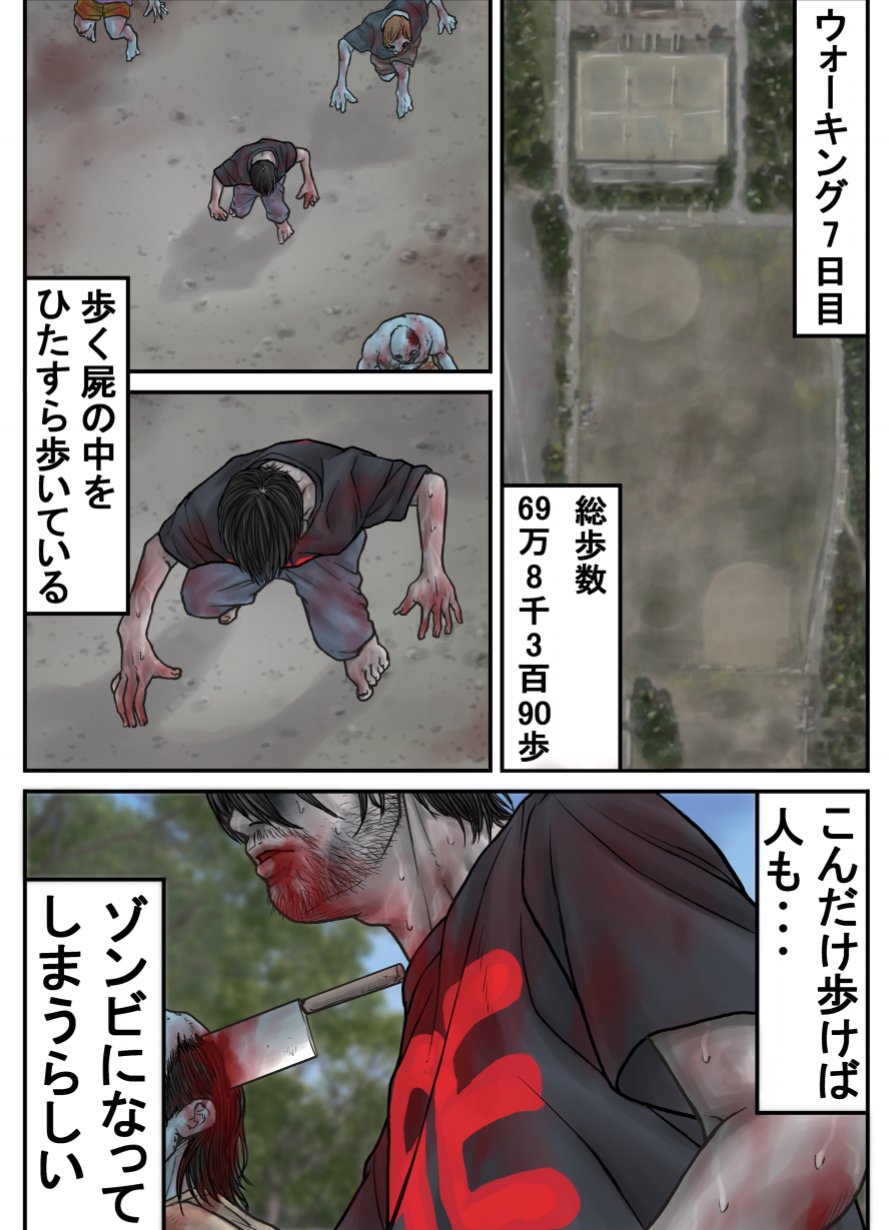 木村大介 歩く屍の中をひたすら歩く男 最終話 1 2 漫画が読めるハッシュタグ 創作漫画 ゾンビ ウォーキングデッド 絵描きさんと繫がりたい T Co Nl9ciffjvz Twitter