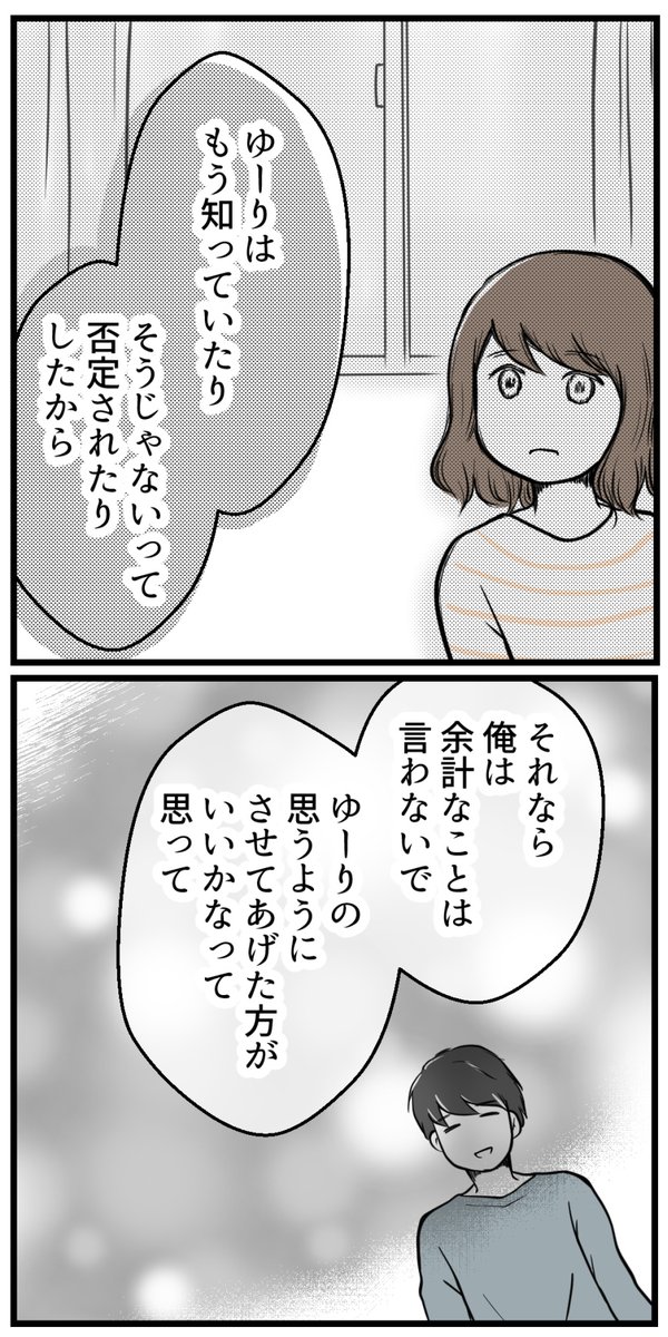 不妊治療中、不満だった夫の態度の理由【読者さん妊活体験談14】(3/3) #不妊治療 #妊活 