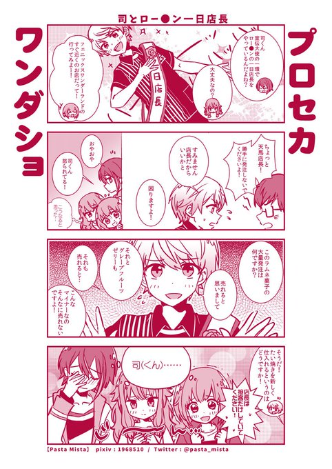 【プロセカ】ワンダショ
·司とローソン一日店長
#prsk_FA 
