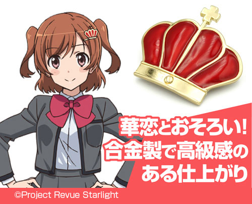 ひかりの髪飾り 少女☆歌劇レヴュースタァライト 髪留め ひかりの髪飾り | グッズ | 少女☆歌劇 レヴュースタァライト