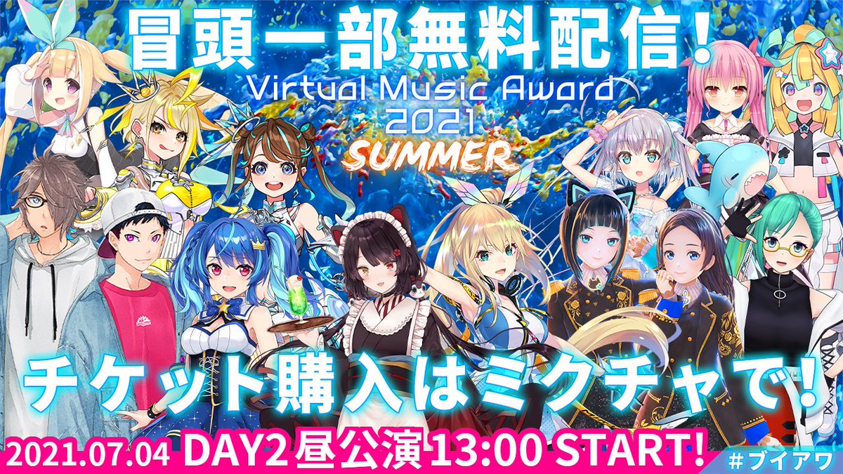 [Vtub] Virtual Music Award 2021 D2 午間場