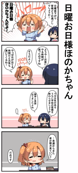 #日曜お日様ほのかちゃん 