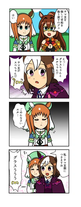 【ウマ娘4コマ】
もしウマ王がスペシャルウィークだったら
#ウマ娘 #ウマ娘プリティーダービー 