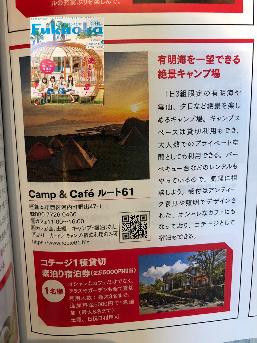 熊本キャンプ場