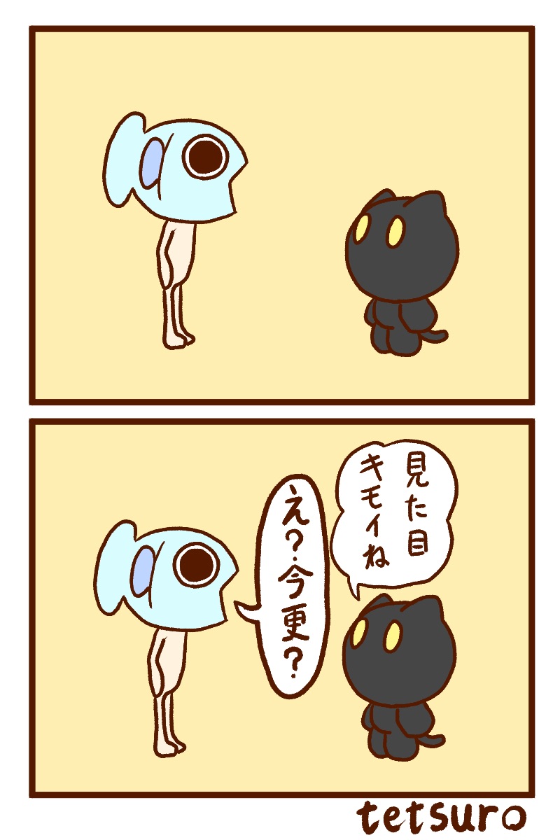 今更? 