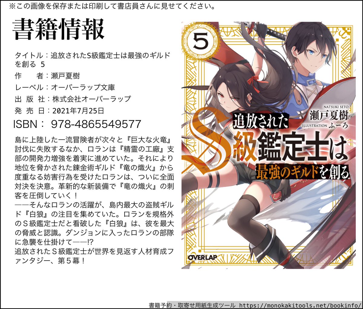 瀬戸夏樹 追放されたｓ級鑑定士は最強のギルドを創る １巻重版 コミカライズ決定 Travel Men Twitter