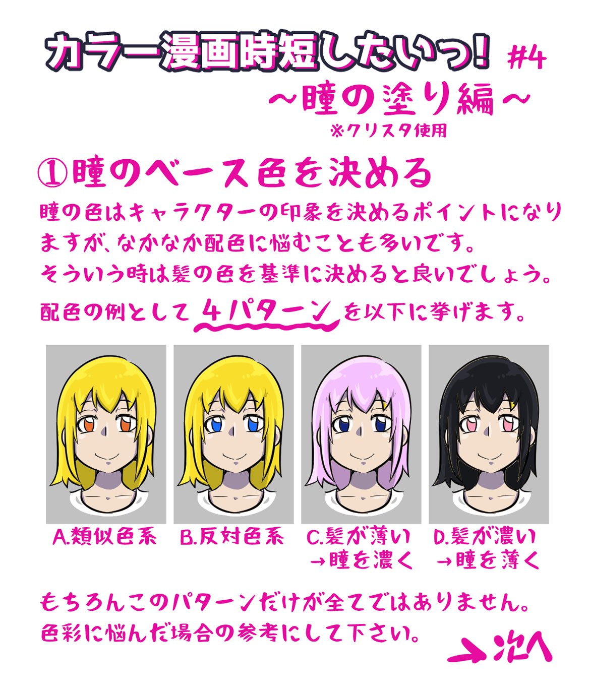 水道橋ですら カラー漫画時短したいっ 4 今回は瞳の塗るときの時短ついて これまでやってきたハイライトと陰影を応用して瞳の中をアレンジする事ができます そして最強の時短は 塗らない 漫画 漫画好きな人と繋がりたい 描き方 漫画