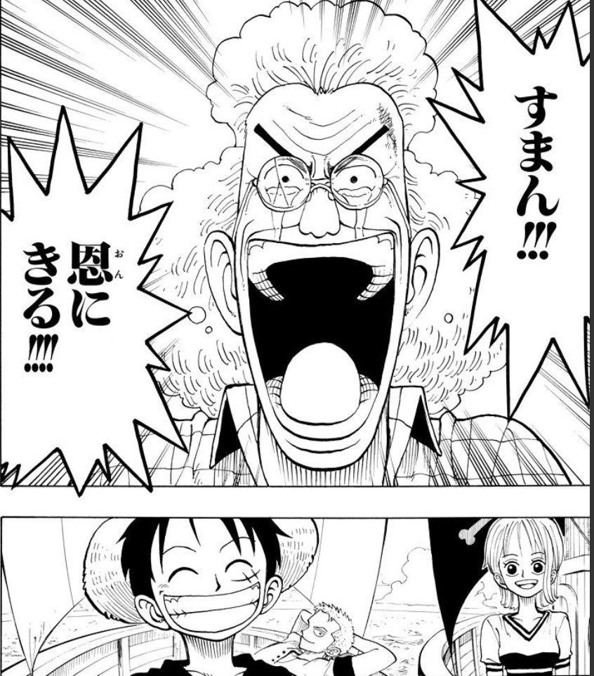 実はほとんど使われていない ワンピースで サンキュー や どうも が使われない理由 話題の画像プラス