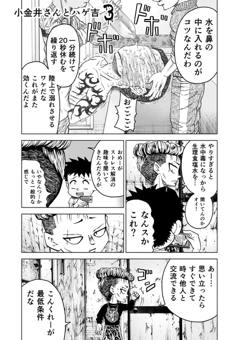 小金井さんとハゲ吉3

#漫画が読めるハッシュタグ 