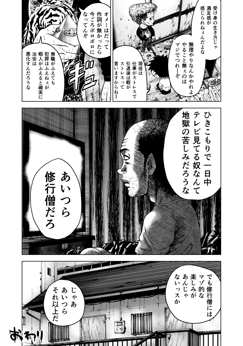 小金井さんとハゲ吉3

#漫画が読めるハッシュタグ 