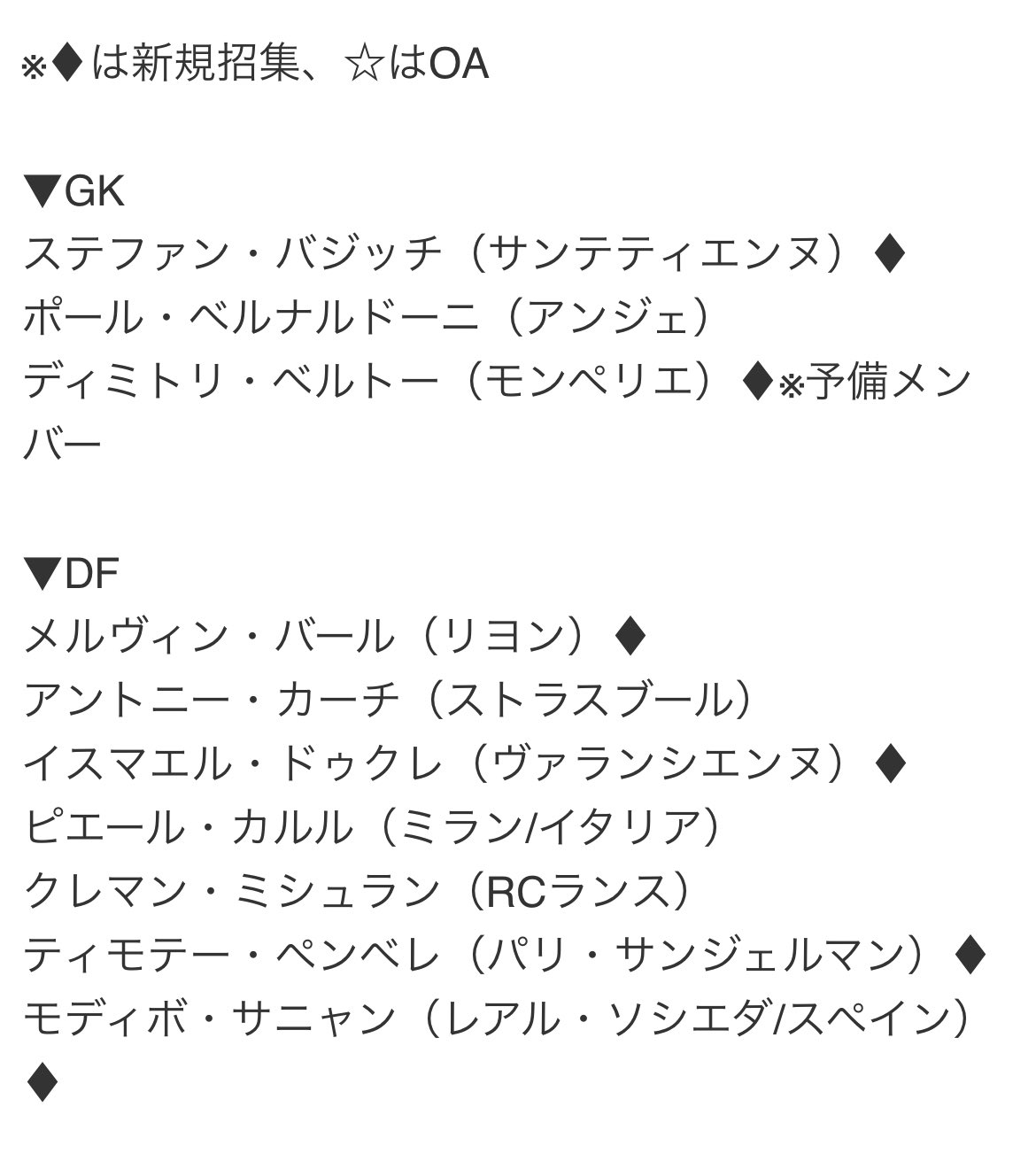 Mash フォロバ海外サッカー Efootball U 24フランス代表が再発表 先月東京五輪のメンバーを発表してたが 数名はクラブ側が招集を拒否 当初含まれていたカマヴィンガ サリバ マラング サール イコネらの名前がリストから消えた ユーロ敗退した