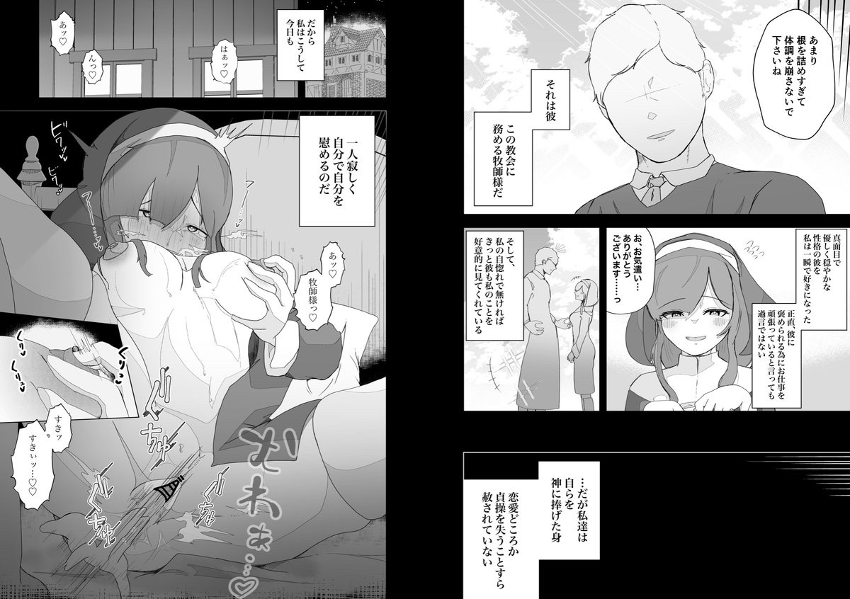 乳首とアナルだけで堕とされるシスター 