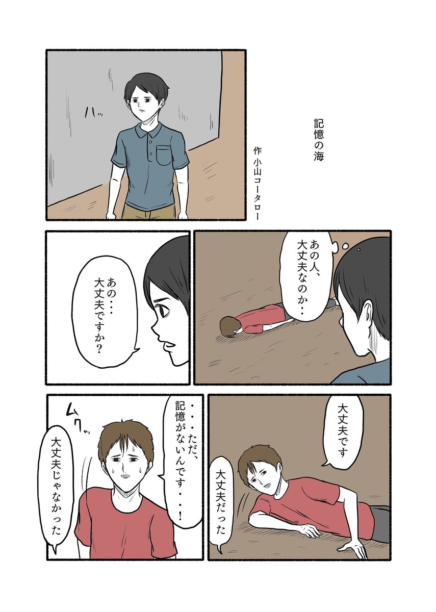「記憶の海」 