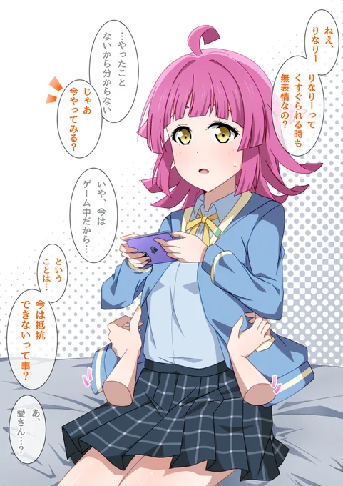 やっちゃいましたね、愛さん…😳😳

#虹ヶ咲 