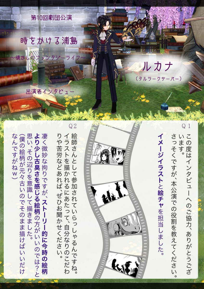 マビ劇 そらまめ劇団 時をかける浦島 懐かしのファンタジーライフ インタビュー企画 第五弾 ルカナさんです 公演終了時にイラスト付きの感想を ツイートしてくださるご縁で そらまめ劇団第７回作品 エリンツェル で 絵師様の1人