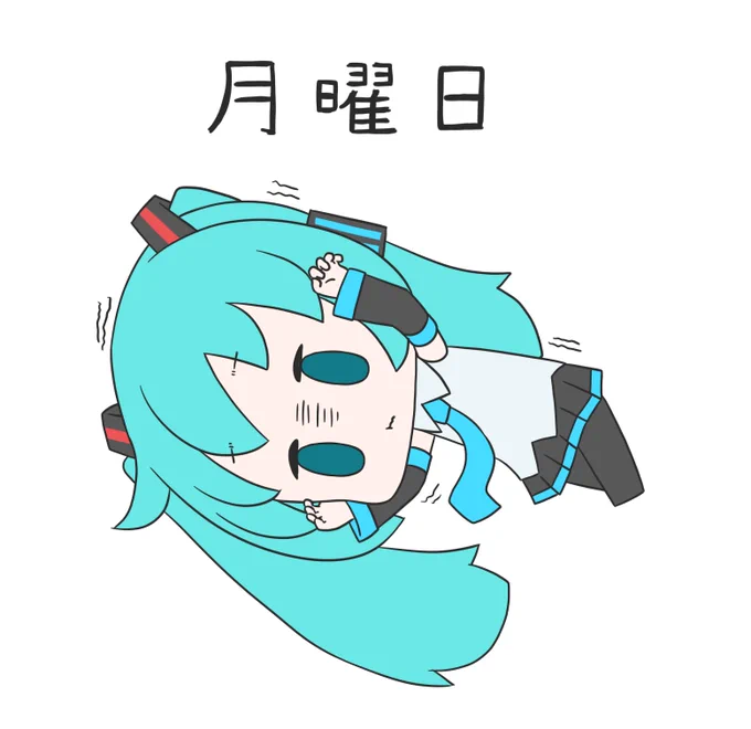 今日も一日 
