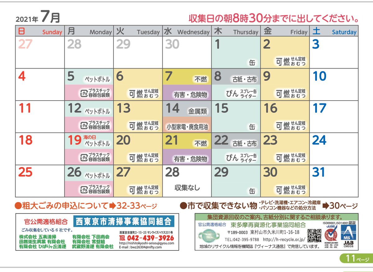 今月のゴミ分別カレンダー Hashtag On Twitter