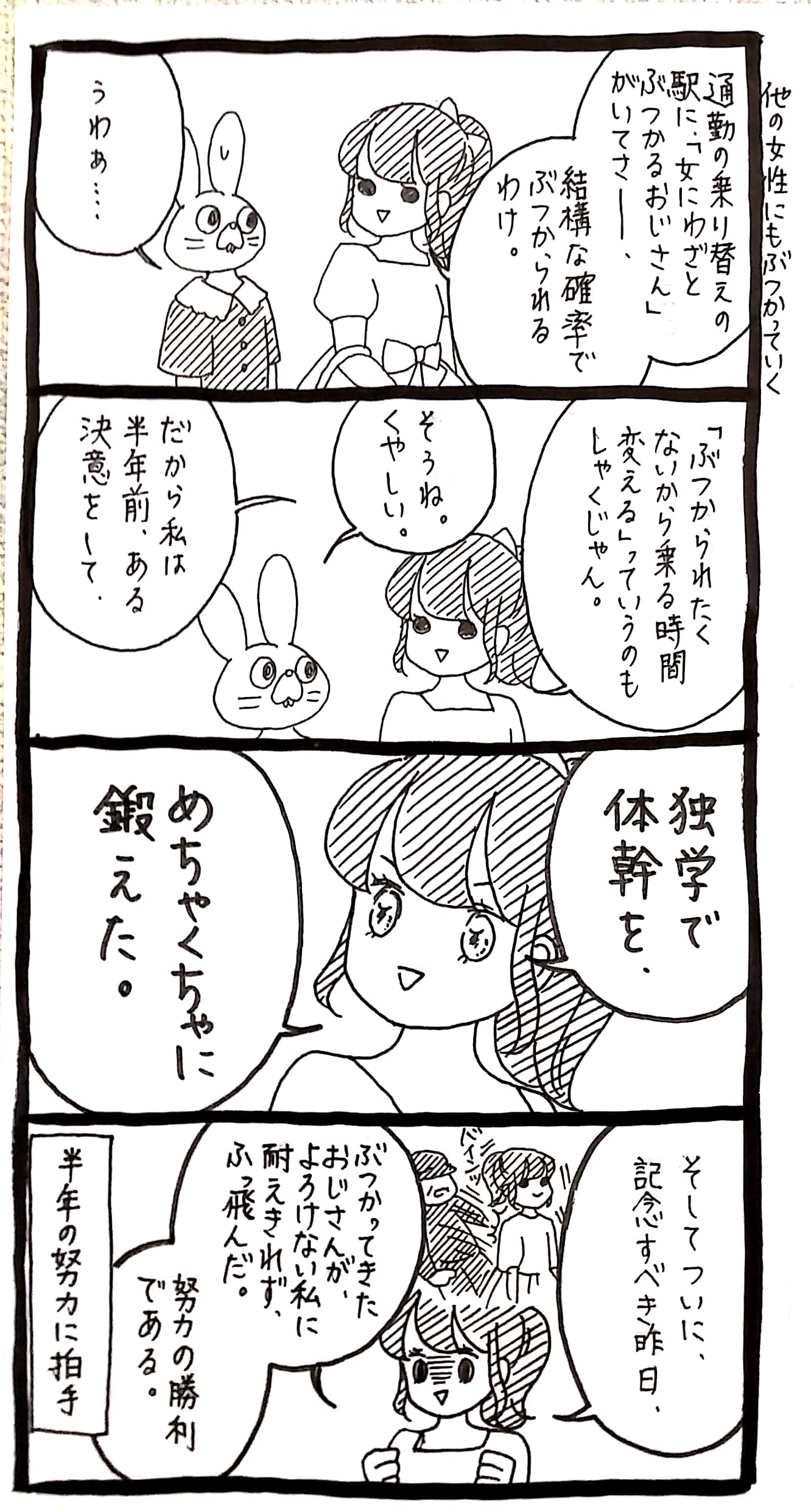 女にわざとぶつかるおじさんに対して 半年間体幹を鍛えてぶつかった結果 話題の画像プラス 女にわざとぶつかるおじさんに対して 半年間体幹を鍛えてぶつかった結果 話題の画像プラス